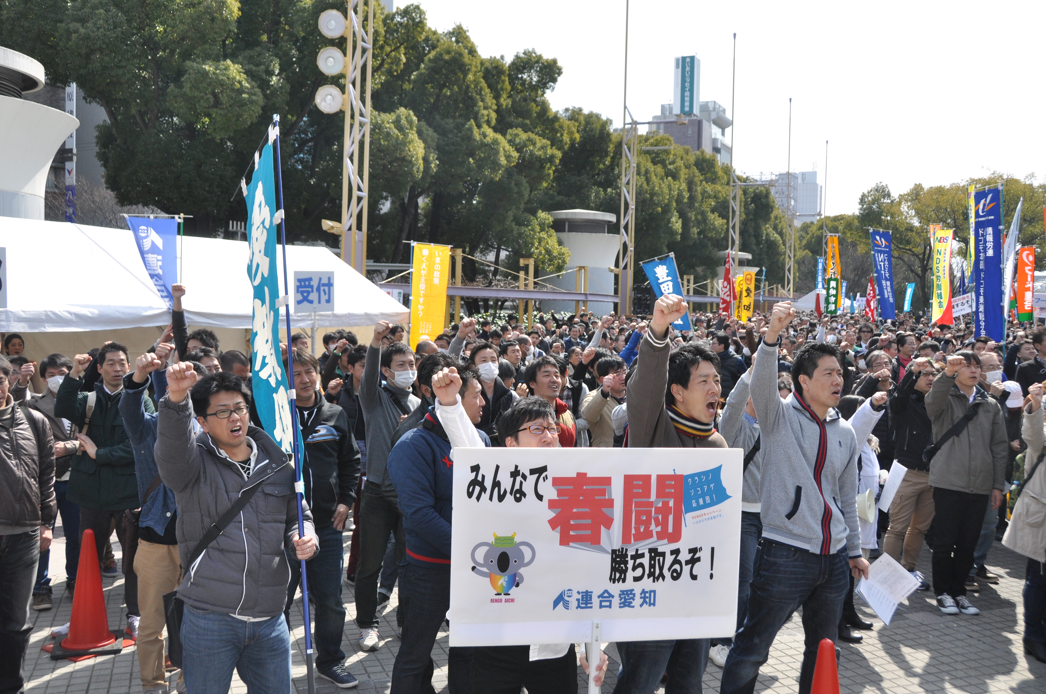 連合愛知1万人総決起集会
