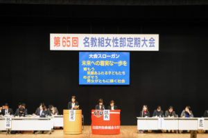 女性部定期大会