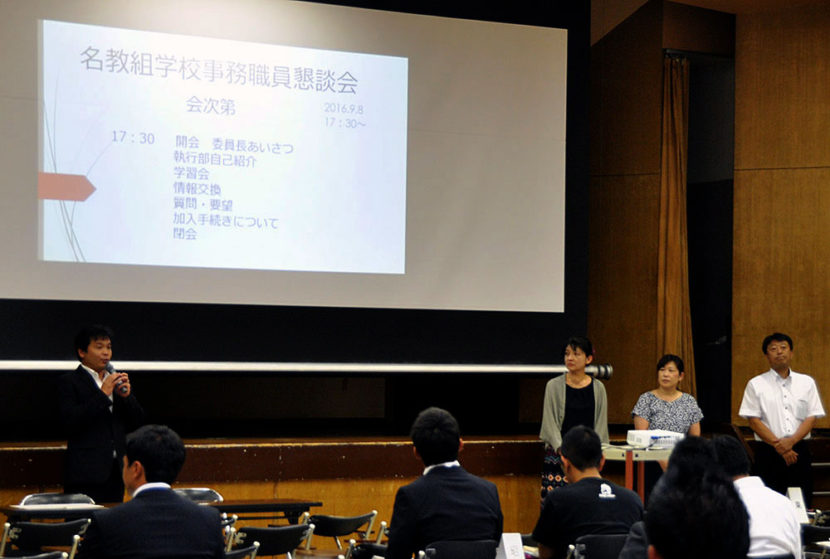 学校事務職員懇談会