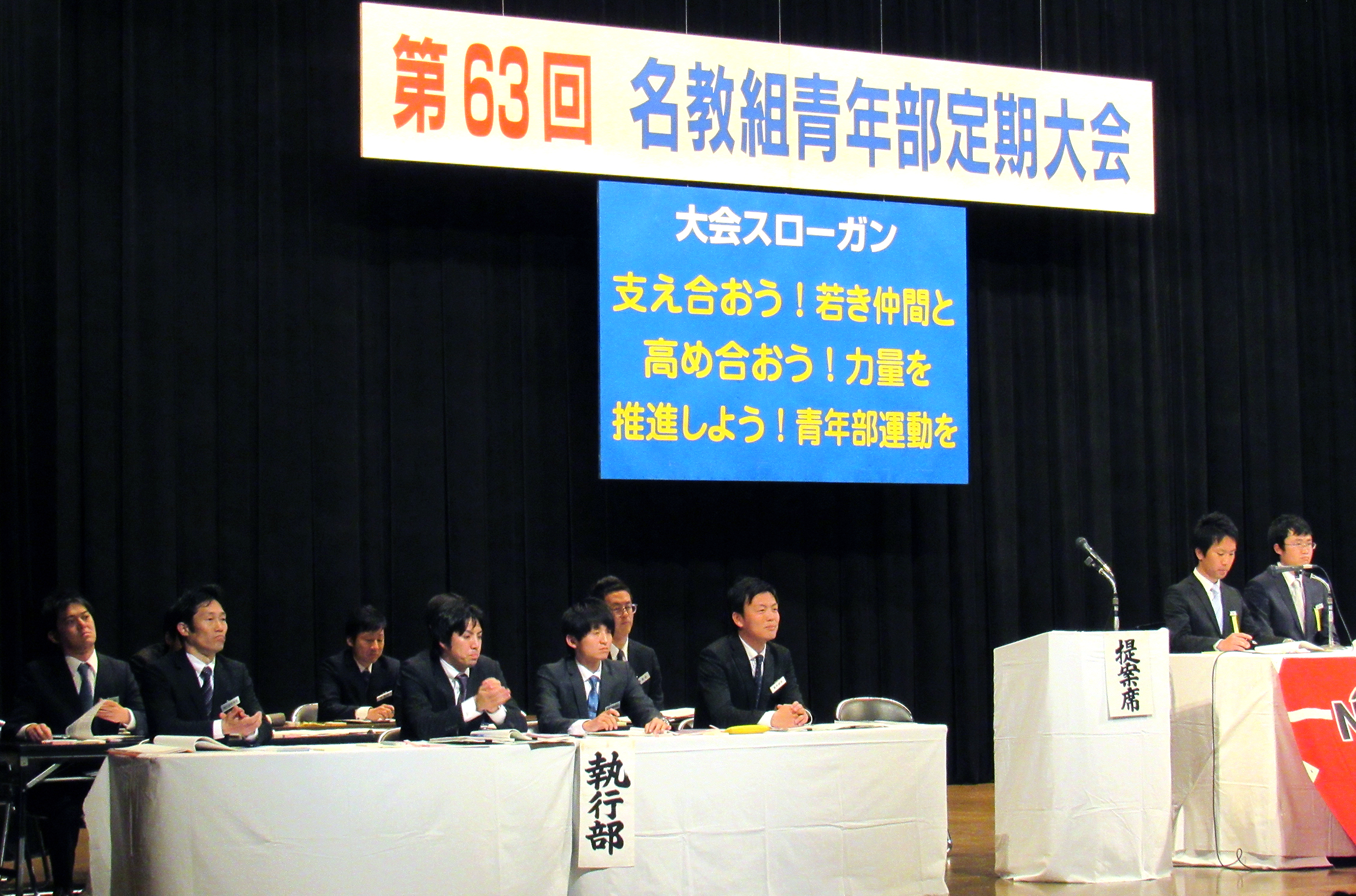 青年部定期大会