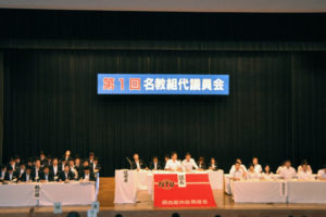 代議員会