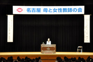 名古屋母と女性教師の会