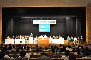 代議員会