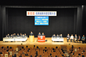 青年部定期大会