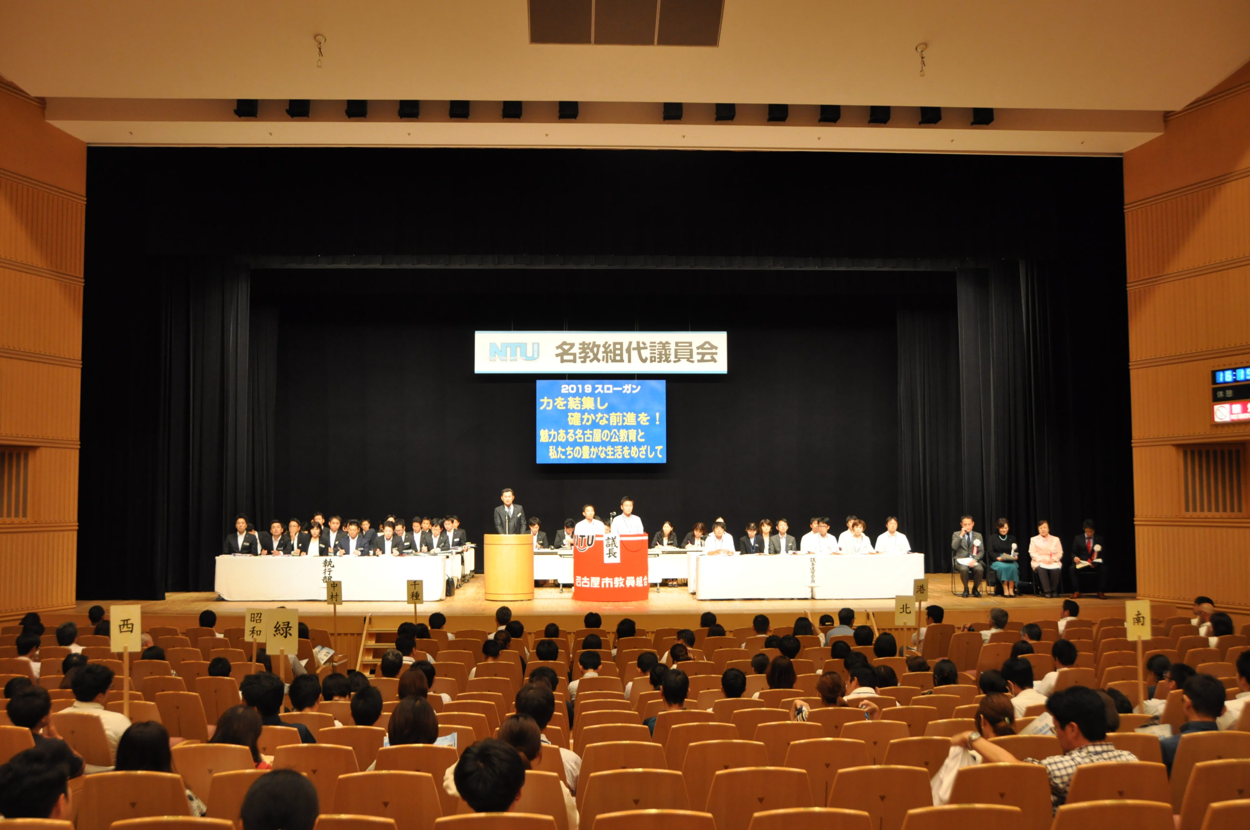 代議員会
